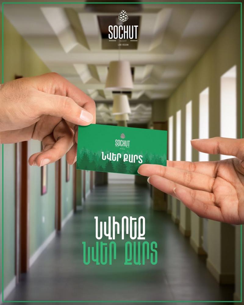 սոճուտ հանգստյան տուն